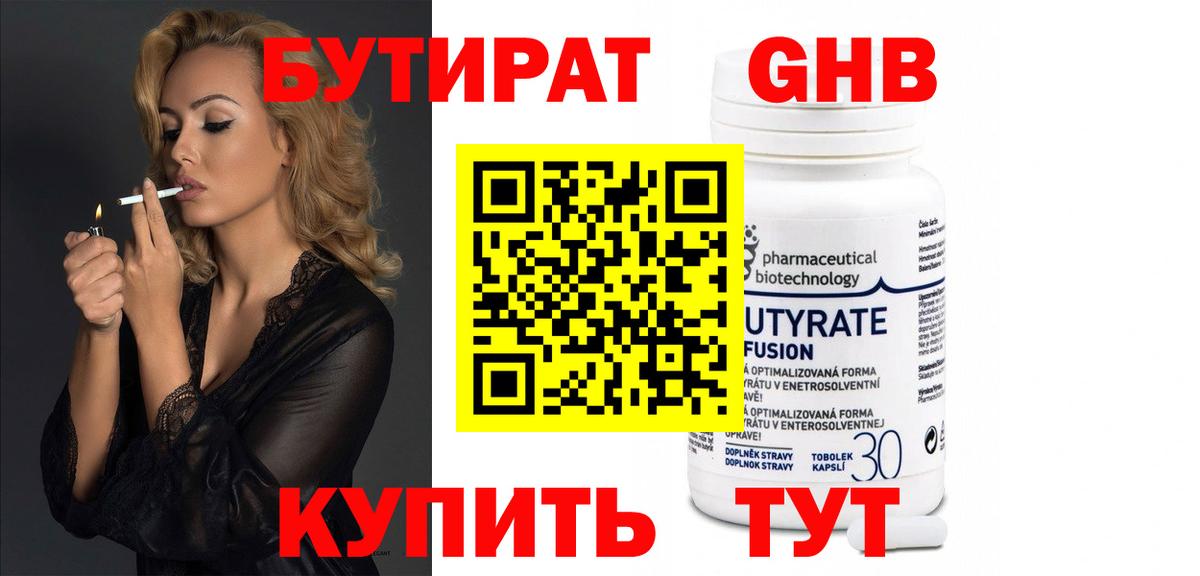 Бутират жидкий экстази  Вход с VPN  Биробиджан 