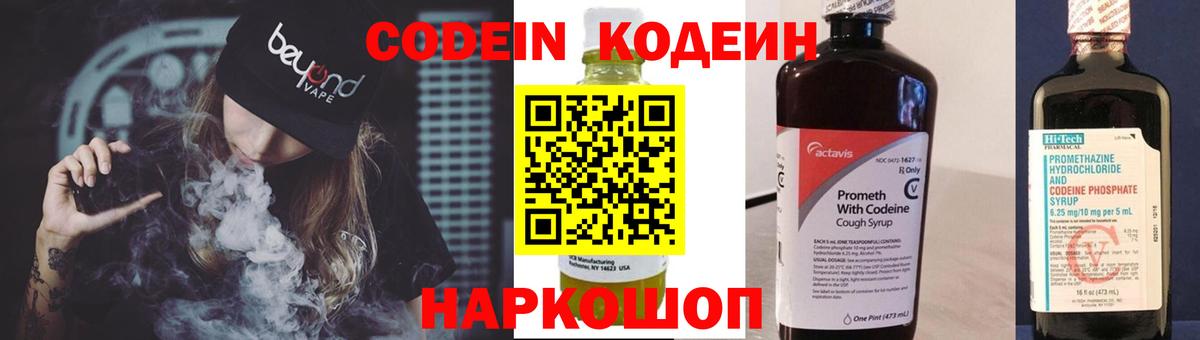 Codein напиток Lean (лин)  Вход с VPN  Биробиджан  Кодеиновый сироп Lean Purple Drank 