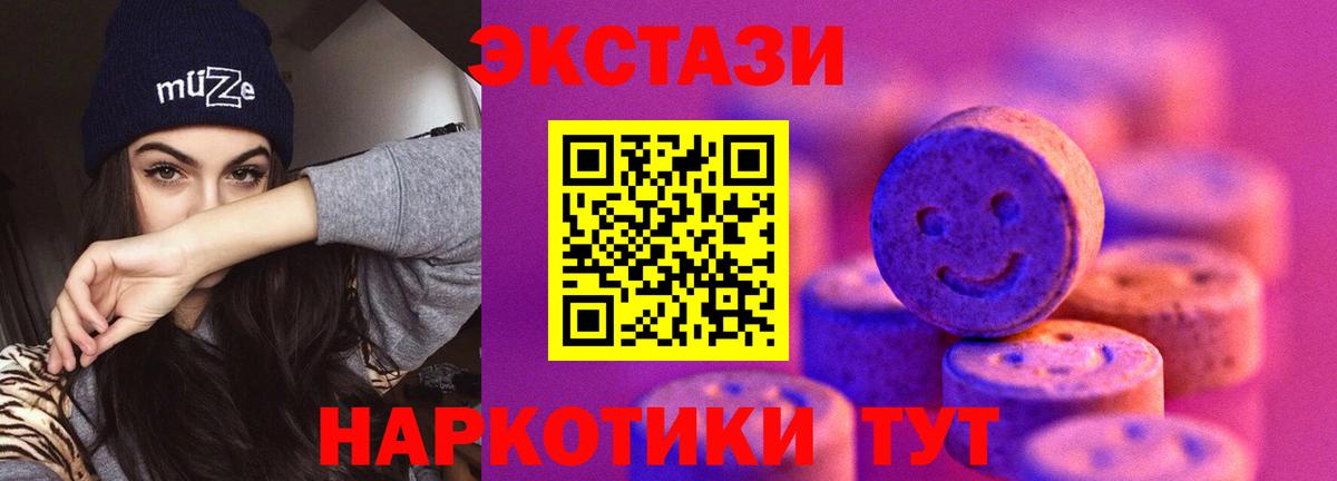 Экстази 280мг  Ecstasy  Вход с VPN  Биробиджан  ЭКСТАЗИ диски 