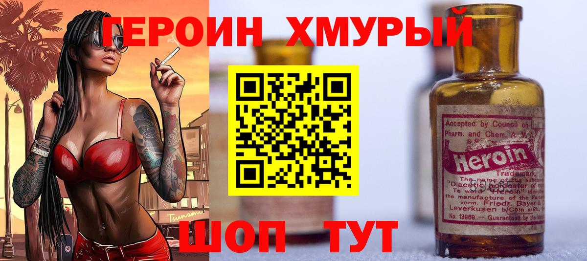 ГЕРОИН  Вход с VPN  Биробиджан  Героин афганец 