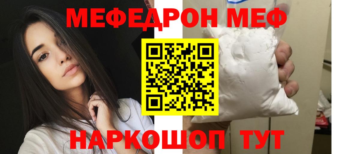 МЕФ  Мефедрон мука  МЕФ  МЕФ кристаллы  Биробиджан  Вход с VPN 