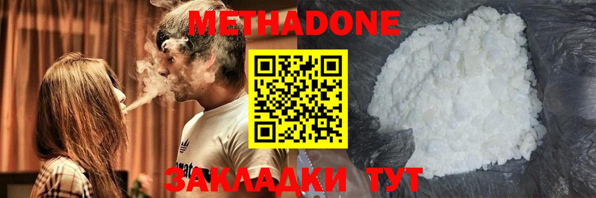 Биробиджан  МЕТАДОН мёд  Вход с VPN 
